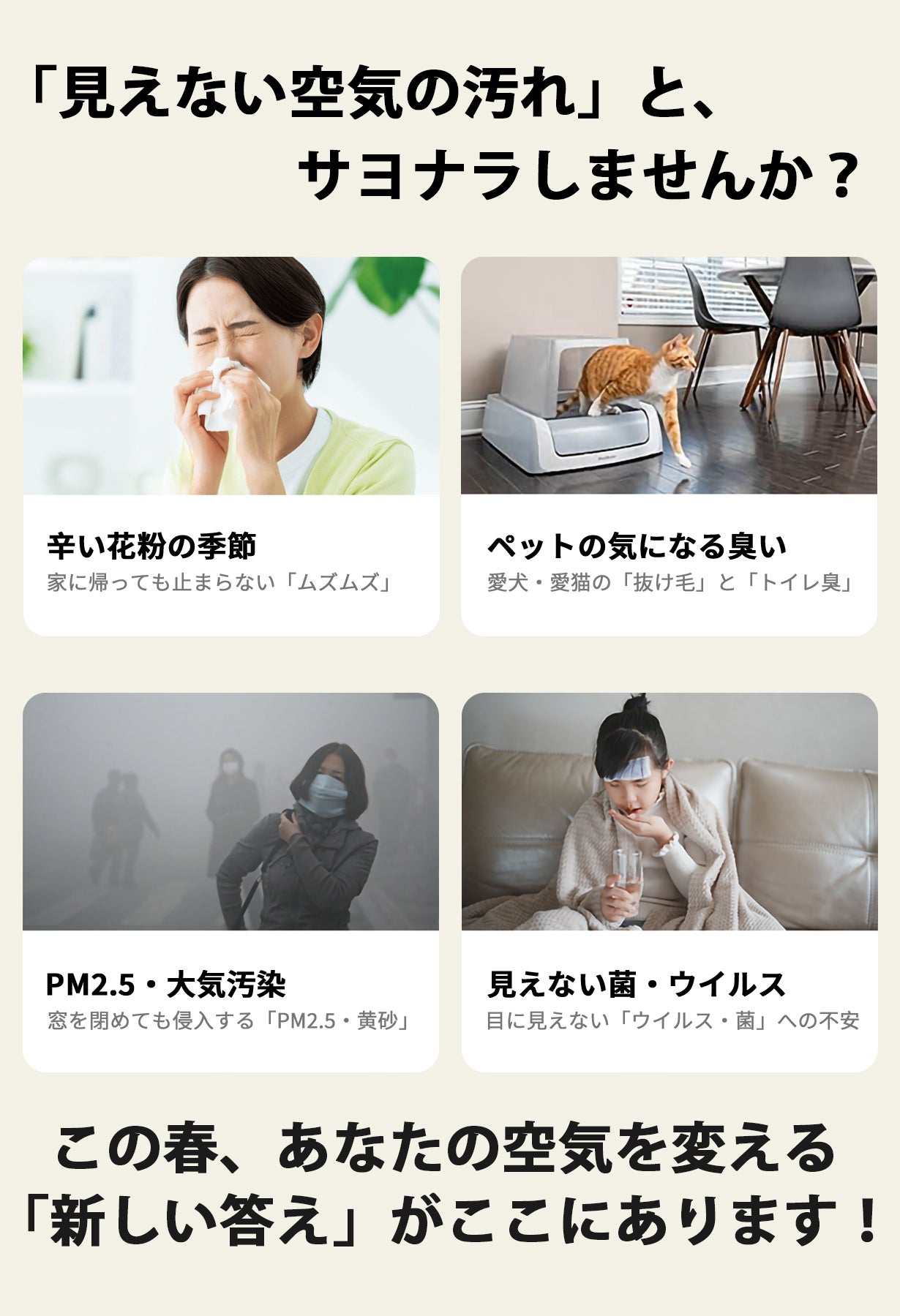 空気清浄機の新体験！電子フィルター搭載、静電気の力で花粉やPM2.5を
