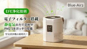 空気清浄機の新体験！電子フィルター搭載、静電気の力で花粉やPM2.5を吸着！
