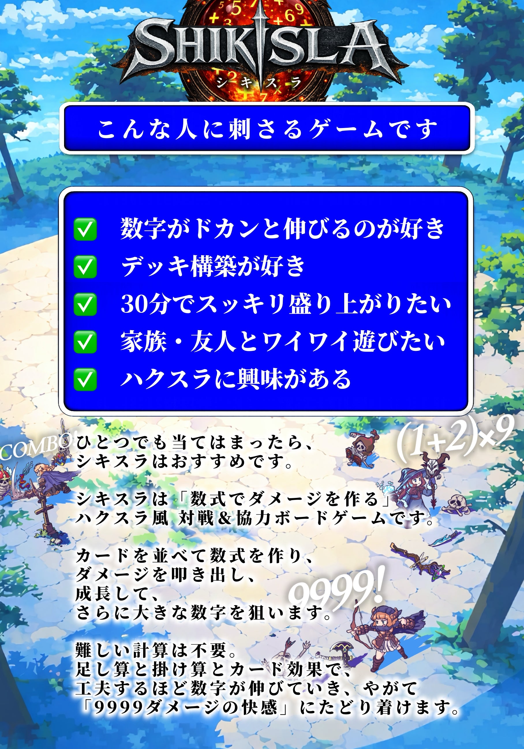 数式で殴るハクスラ風ボドゲ『シキスラ』で30分で最強になれ