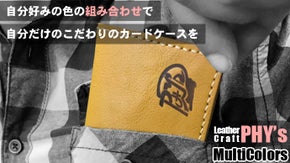 【先行販売】自分好みの色にカスタマイズ！手縫いのオーダーメイドカードケース
