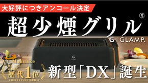 【アンコール】【煙がほぼ出ないグリル進化】異次元の超少煙グリルDX誕生！