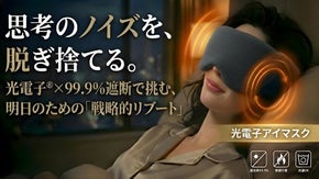 光を絶ち、深い静寂へ没入する。明日へ備える究極のシャットダウン・ギア。