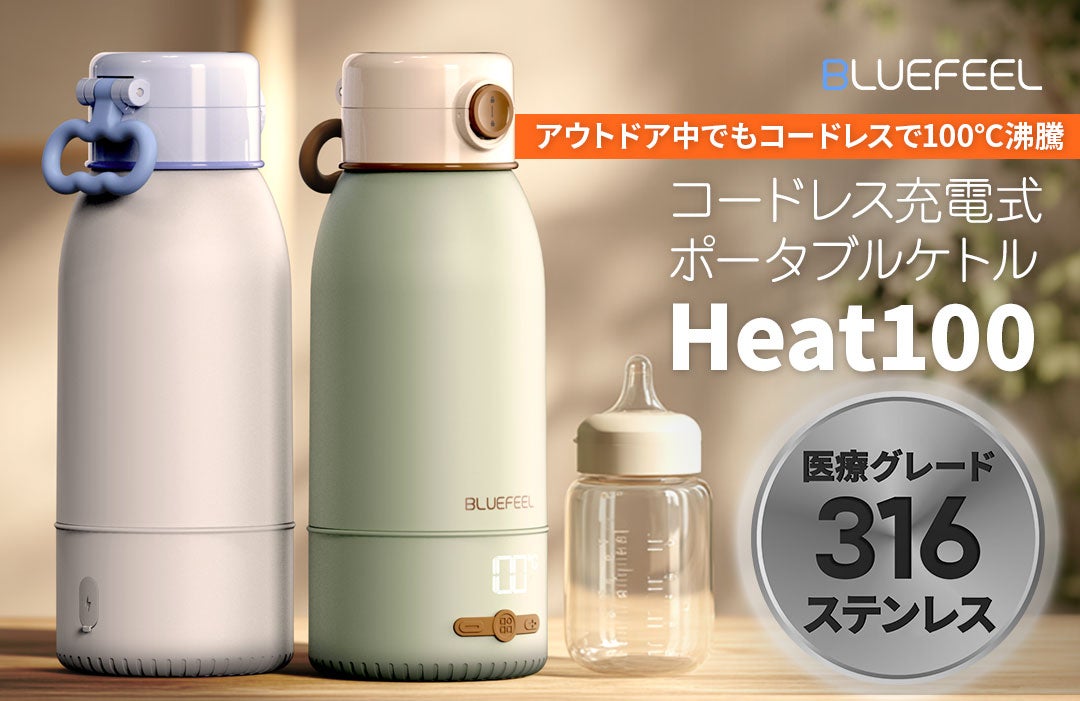 Makuake｜最大100℃までどこでも沸かせる！保温も温度調整もできる充電