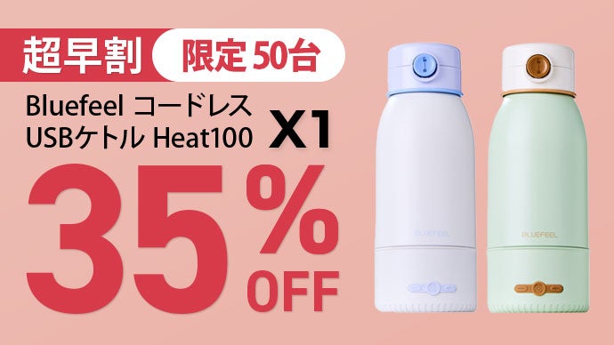 最大100℃までどこでも沸かせる！保温も温度調整もできる充電式