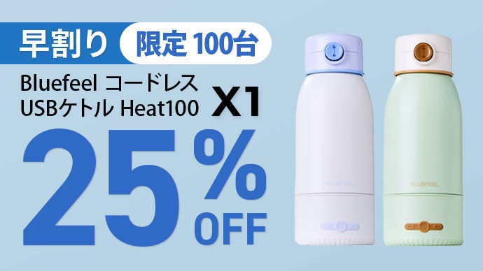 最大100℃までどこでも沸かせる！保温も温度調整もできる充電式