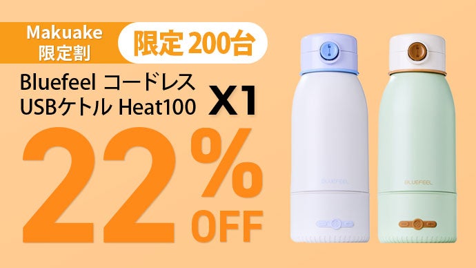 最大100℃までどこでも沸かせる！保温も温度調整もできる充電式