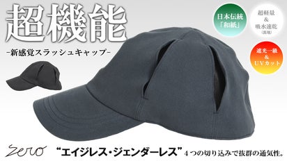 快適な通気性×遮光一級・UVカット×吸水速乾【超機能】和紙スラッシュ