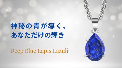 聖なる石「ラピスラズリ」希少！濃いブルー　和名「瑠璃」約260g ユニセックス】瑠璃色に輝く「幸運を招く石」ラピスラズリペンダント