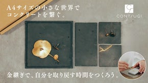 コンクリート工場が届ける、割ることから始まる金継ぎセット「CONTSUGI」