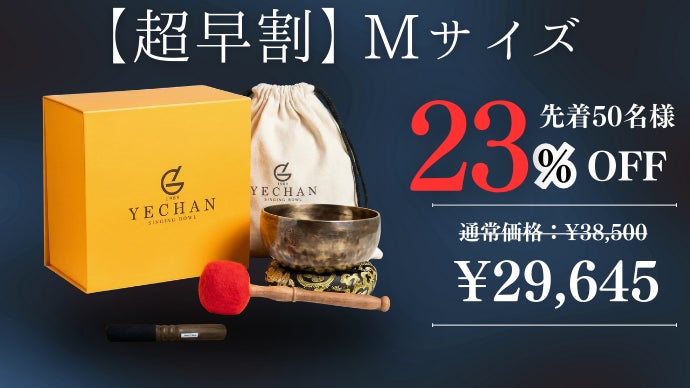 思考を手放す、1日15分の「音浴習慣」 | YECHAN 音浴シンギングボウル