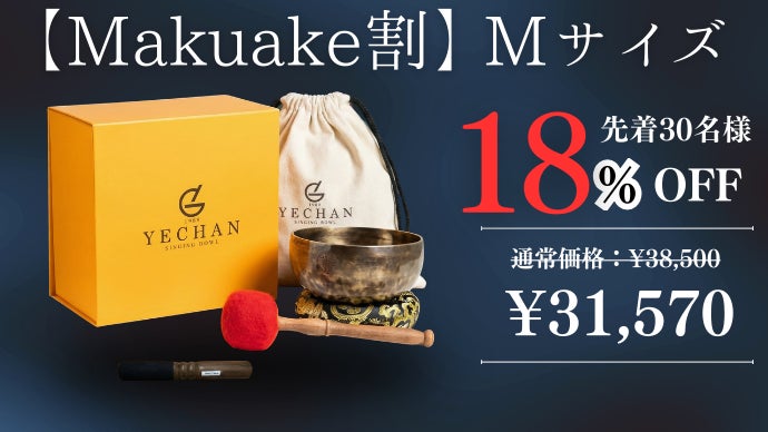 思考を手放す、1日15分の「音浴習慣」 | YECHAN 音浴シンギングボウル