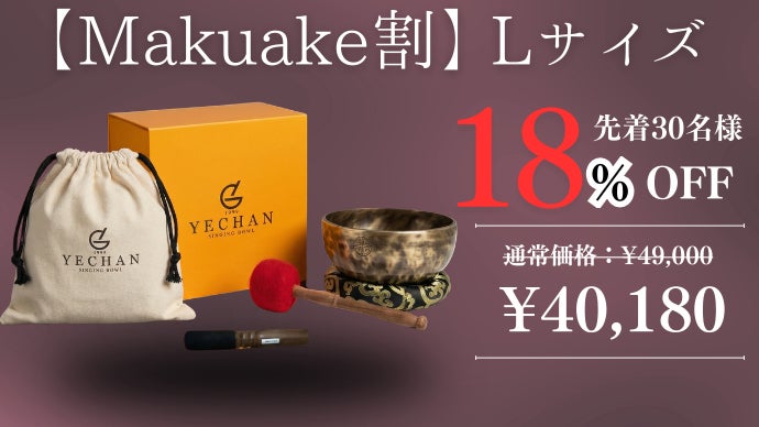思考を手放す、1日15分の「音浴習慣」 | YECHAN 音浴シンギングボウル