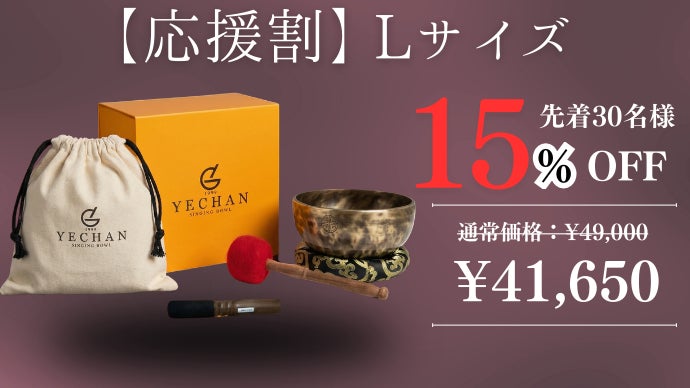 思考を手放す、1日15分の「音浴習慣」 | YECHAN 音浴シンギングボウル
