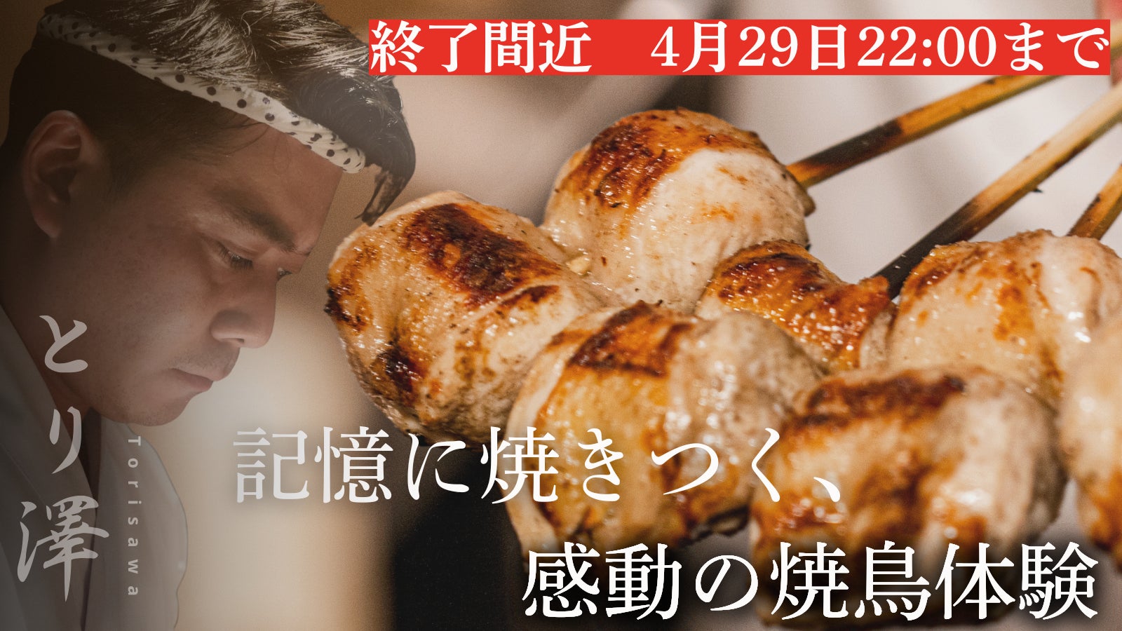 とり澤 のプロジェクト｜マクアケ - アタラシイものや体験の応援購入