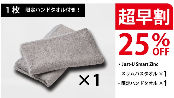 目指したのは究極の清潔】特許出願中の酸化亜鉛繊維×今治産の次世代
