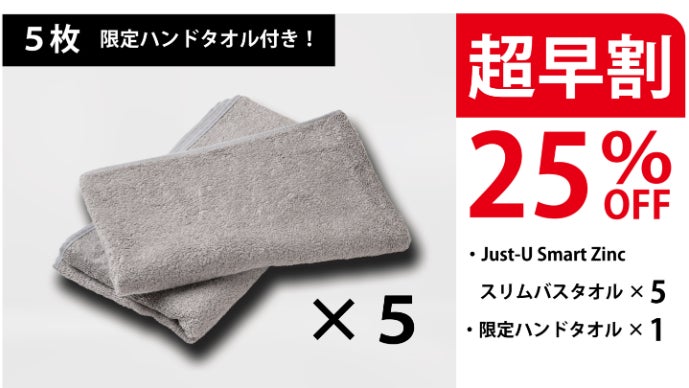 目指したのは究極の清潔】特許出願中の酸化亜鉛繊維×今治産の次世代