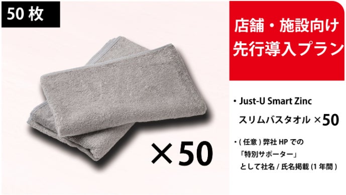 目指したのは究極の清潔】特許出願中の酸化亜鉛繊維×今治産の次世代