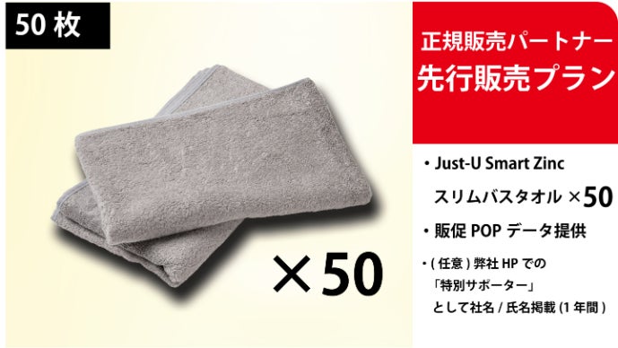 目指したのは究極の清潔】特許出願中の酸化亜鉛繊維×今治産の次世代