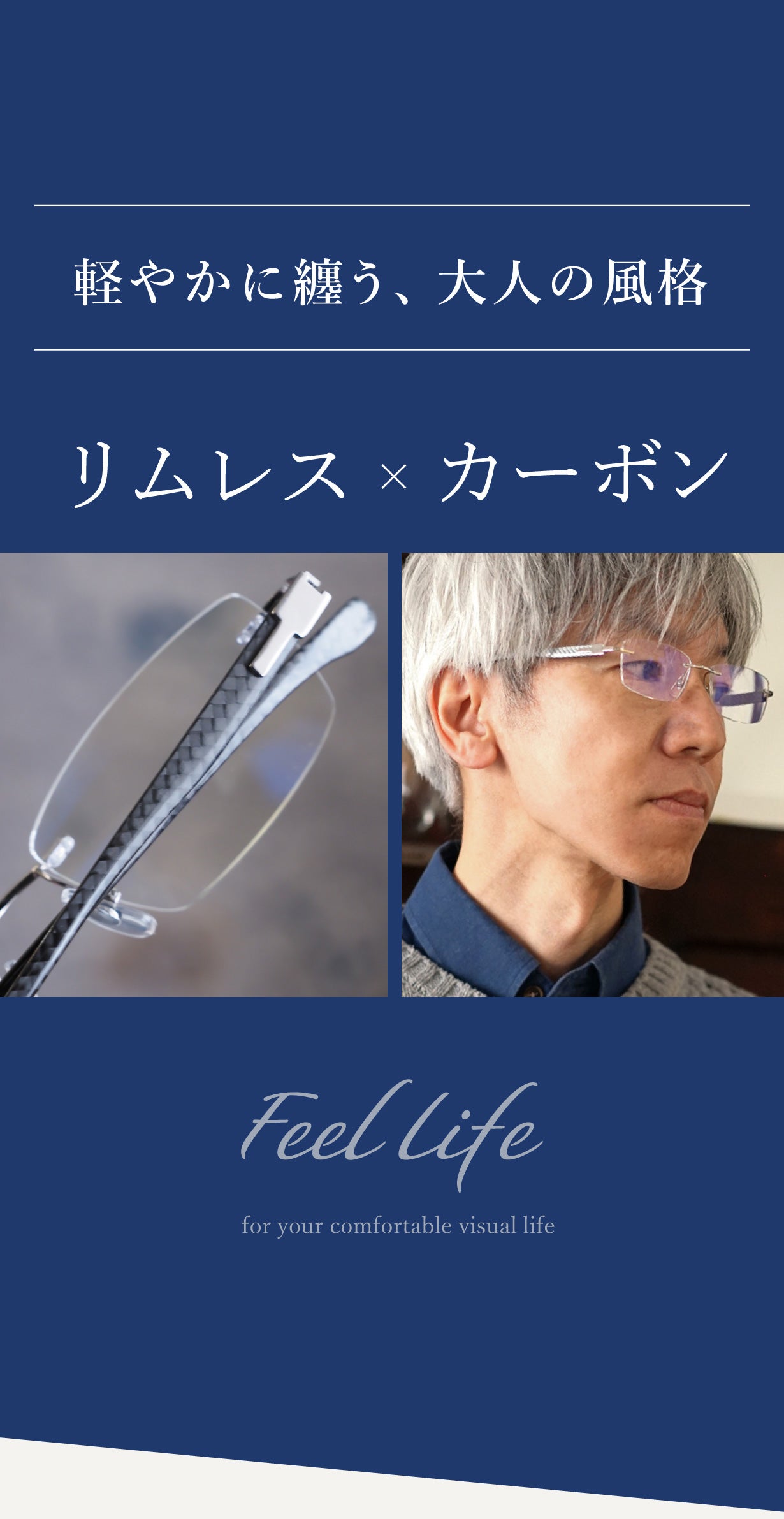 鯖江企画】視界スッキリ＆軽量カーボンで毎日が変わる！できる大人の