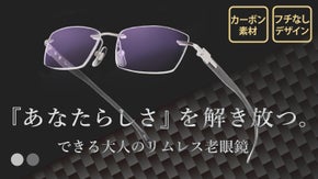 【鯖江企画】視界スッキリ＆軽量カーボンで毎日が変わる！できる大人のリムレス老眼鏡