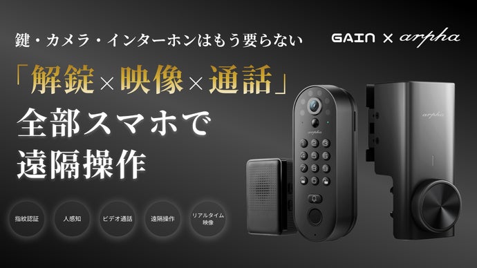 留守中の玄関を、見える・話せる・守れる。 一体型スマートロック「Aku」