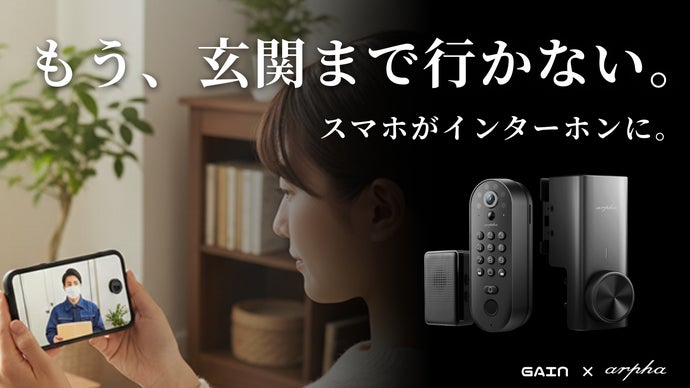 留守中の玄関を、見える・話せる・守れる。 一体型スマートロック「Aku」