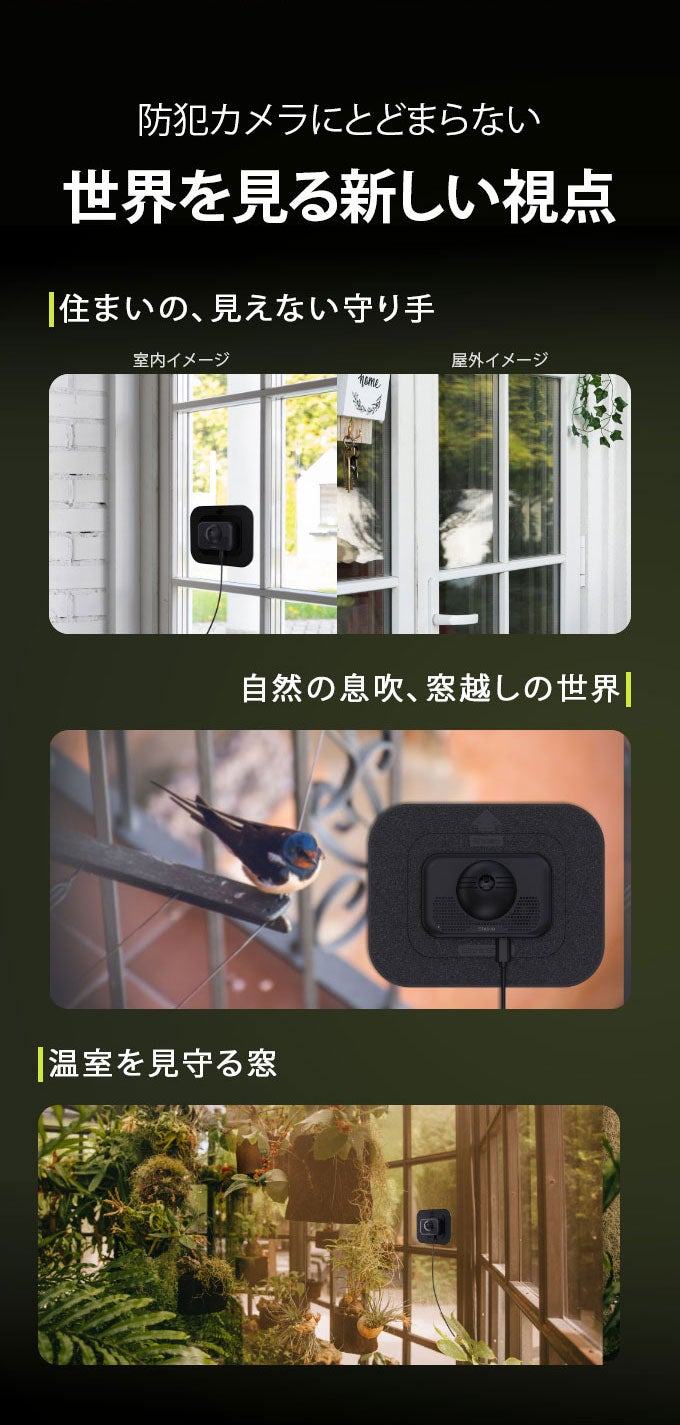 窓ガラス貼り付けで工事不要】暗視・動体検知対応の防犯カメラ｜WinEye