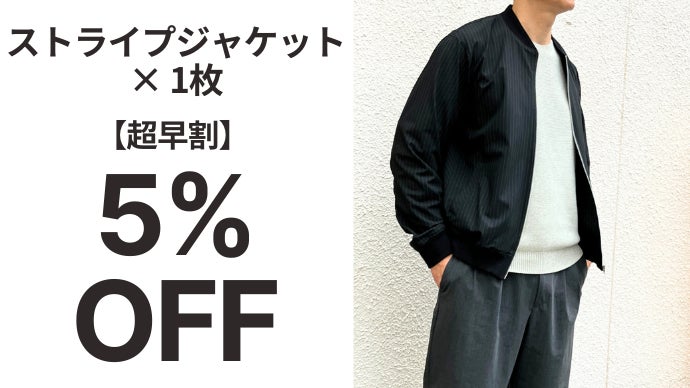 品がある40代からの【格上げストライプ】セットアップ 6日間限定公開