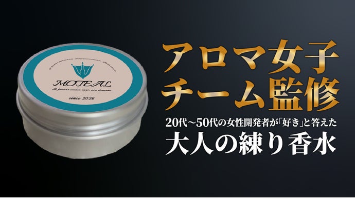 男の第一印象は「香り」で決まる。独自の調香理論で洗練された印象を