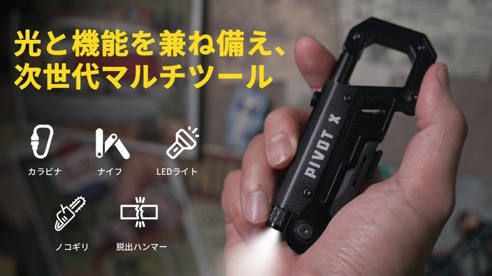 磁石で固定！暗闇作業を解放する、ライト搭載5in1次世代カラビナマルチツール
