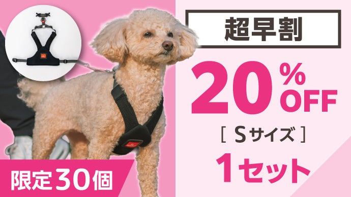 アクティブに、どこまでも。】気管解放のハーネス｜マクアケ