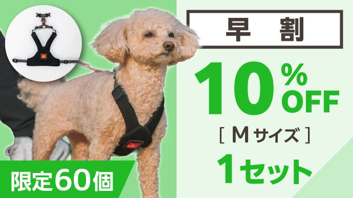 アクティブに、どこまでも。】気管解放のハーネス｜マクアケ