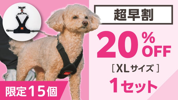 アクティブに、どこまでも。】気管解放のハーネス｜マクアケ