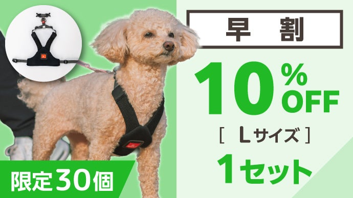 アクティブに、どこまでも。】気管解放のハーネス｜マクアケ