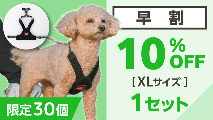 アクティブに、どこまでも。】気管解放のハーネス｜マクアケ