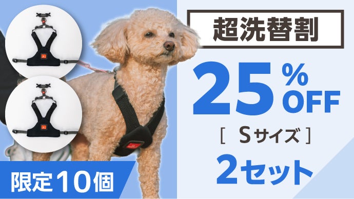 アクティブに、どこまでも。】気管解放のハーネス｜マクアケ