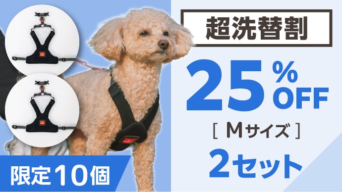 アクティブに、どこまでも。】気管解放のハーネス｜マクアケ