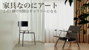 静けさを置く。素材の理を研ぎ澄ませた、空間の重心となるアート家具