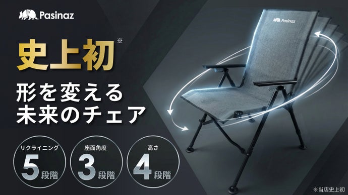 新機能！【高さ&times;角度可能】コンパクト＆超軽量のどこでも持っていきたくなる チェア