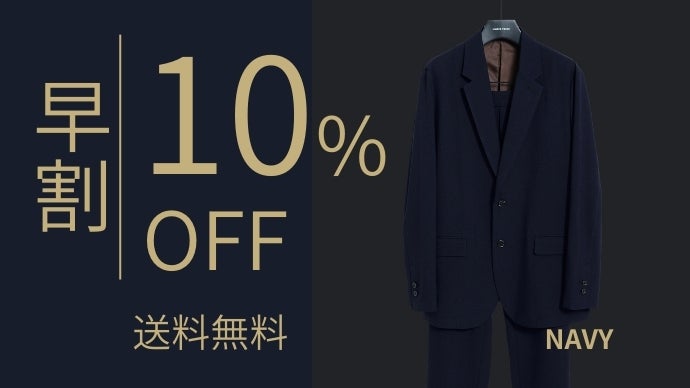 日本製なのに高コスパ｜オールシーズン対応可能な多機能セットアップ