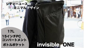 大容量なのに軽い！荷物が多い派のためのバックパック「invisible ONE」