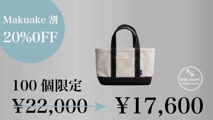 1号帆布のその先へ・第3章】生産不可を乗り越えた 超極厚織物で作る