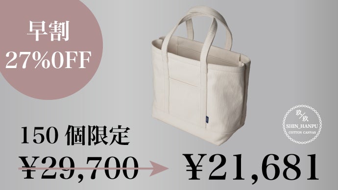 1号帆布のその先へ・第3章】生産不可を乗り越えた 超極厚織物で作る