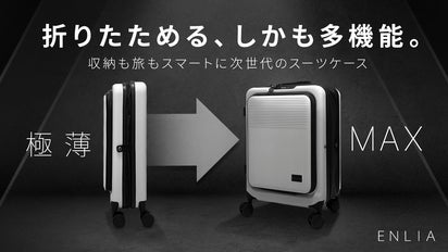 収納も移動も無駄がない。容量が変わる、折りたためる多機能スーツ
