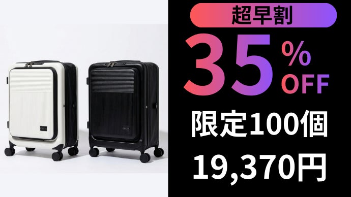 収納も移動も無駄がない。容量が変わる、折りたためる多機能スーツ