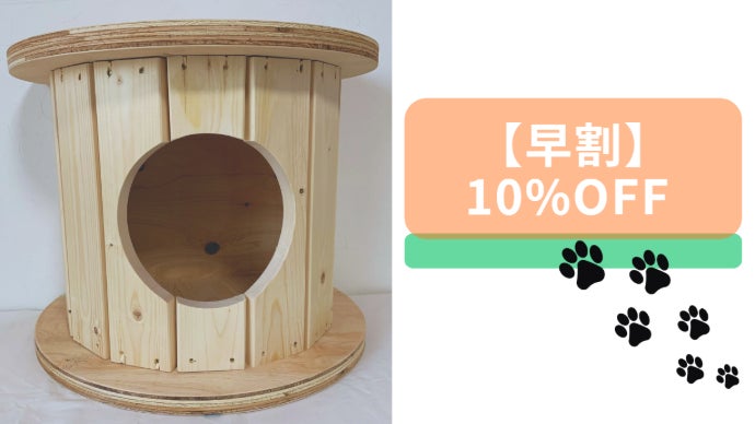 端材×匠の技！猫と地球に優しい秘密基地「木製ドラム型キャットハウス