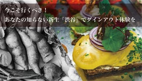 オーガニックの既成概念を覆す！新生「渋谷」にカラダ喜ぶ超本格ダイニングOPEN！