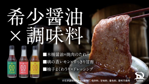 【国内製造約1%の木桶醤油使用】無添加*調味料「焼肉のたれ・甘酢・ドレッシング」