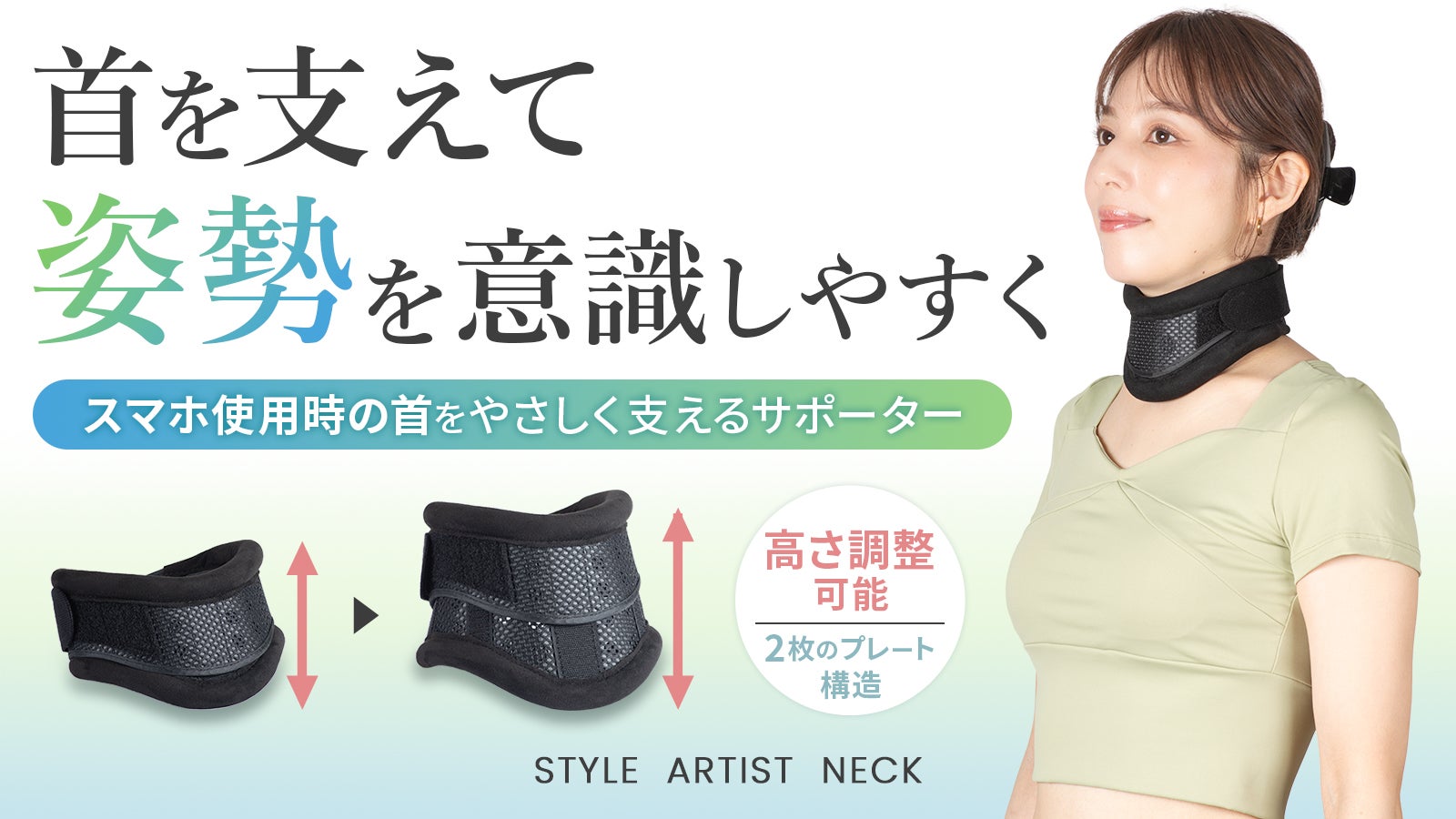 巻くだけで首をしっかり支える 高さ調整×全面ホールドでズレにくい快適