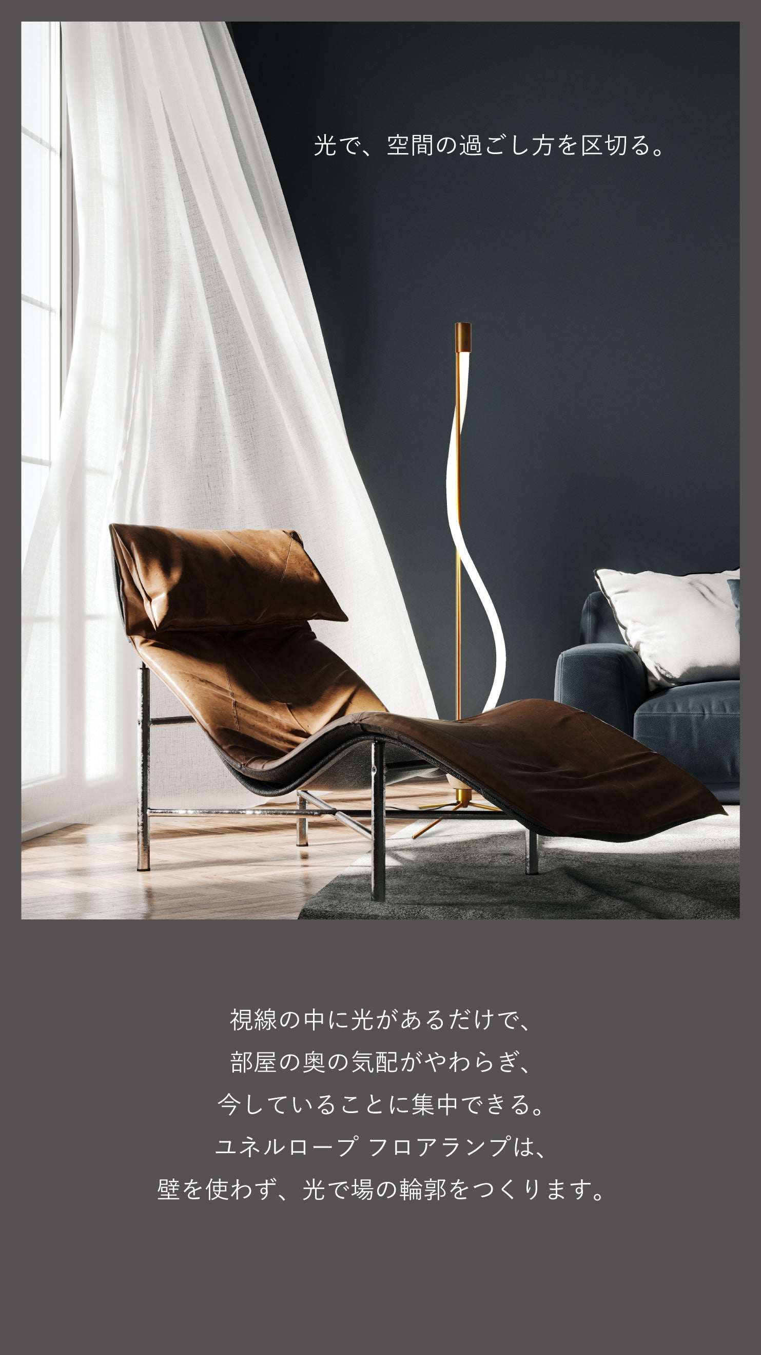 自然な光を自在に操る。LED内蔵ロープ型フロアランプ｜yunel rope